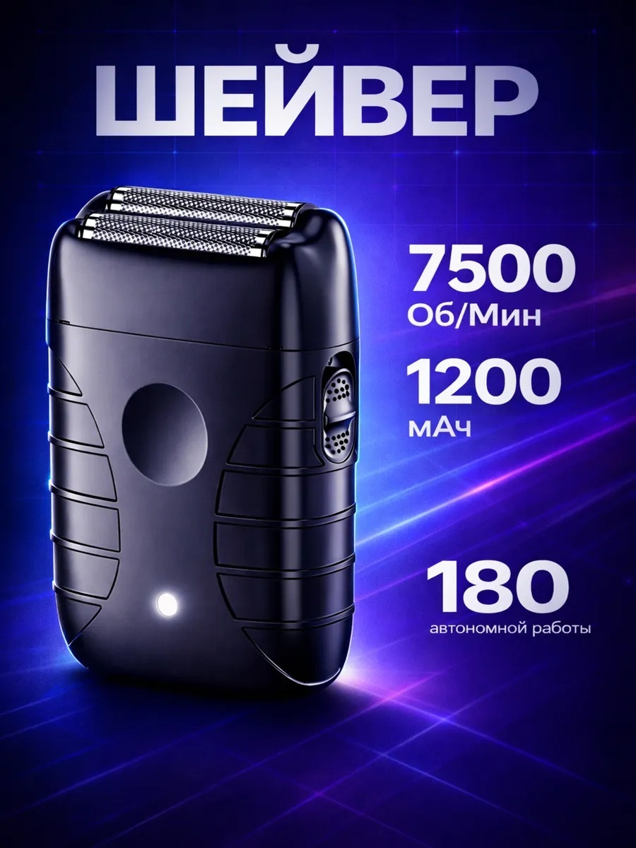 Электробритва 30345706_093451917 сеточная