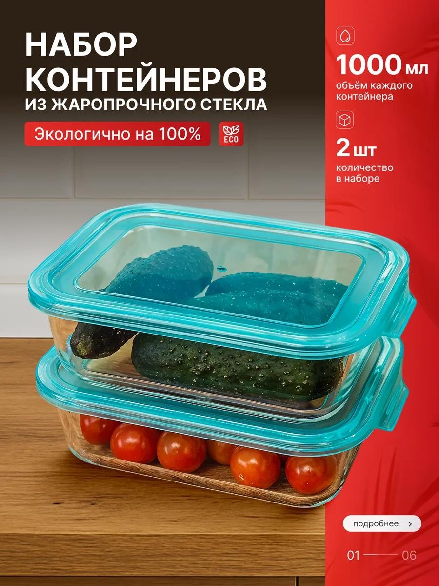 Набор контейнеров К-005481(2шт) 2 шт, боросиликатное стекло