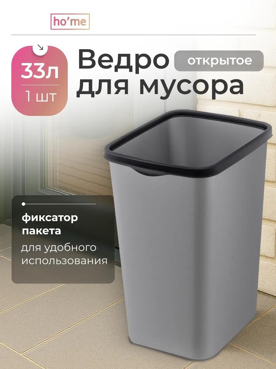 Мусорное ведро без крышки 439086822 33 л