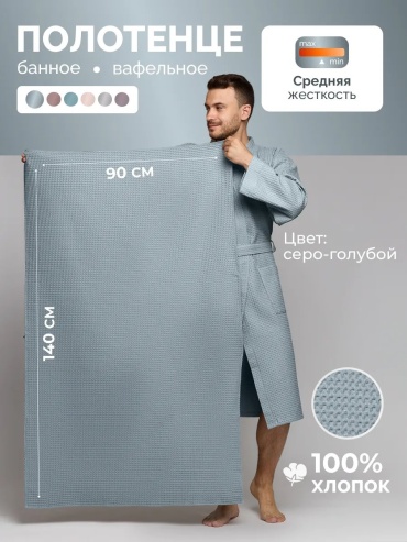 Полотенце Monoton 140x90 см, хлопок, 1 шт,