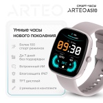 Смарт-часы ARTEO AS10 41 мм серый