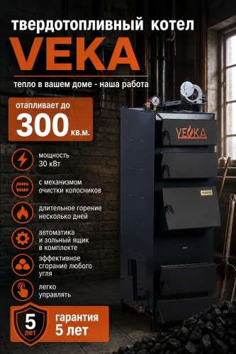 Твердотопливный котел VEKA КСВм-30/4/шк без дымохода