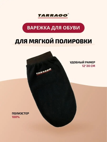 Варежка бесцветный, 3159077