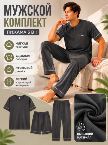 Комплект ASTERIA черный, серый
