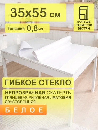 Гибкое стекло CrystalDesk Подтвержденное качество Подтвержденное качество 55x35 см, ПВХ, 1 шт