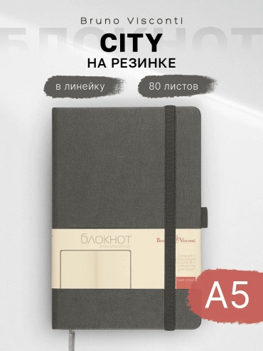 Блокнот однотонный, A5, 80 л, серый