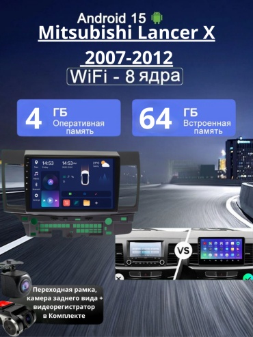 VULCAN 4G+WIFI Mitsubishi Lancer X 2007-2012 4Gb+64Gb + камера заднего вида и видеорегистратор в штатное место Mitsubishi
