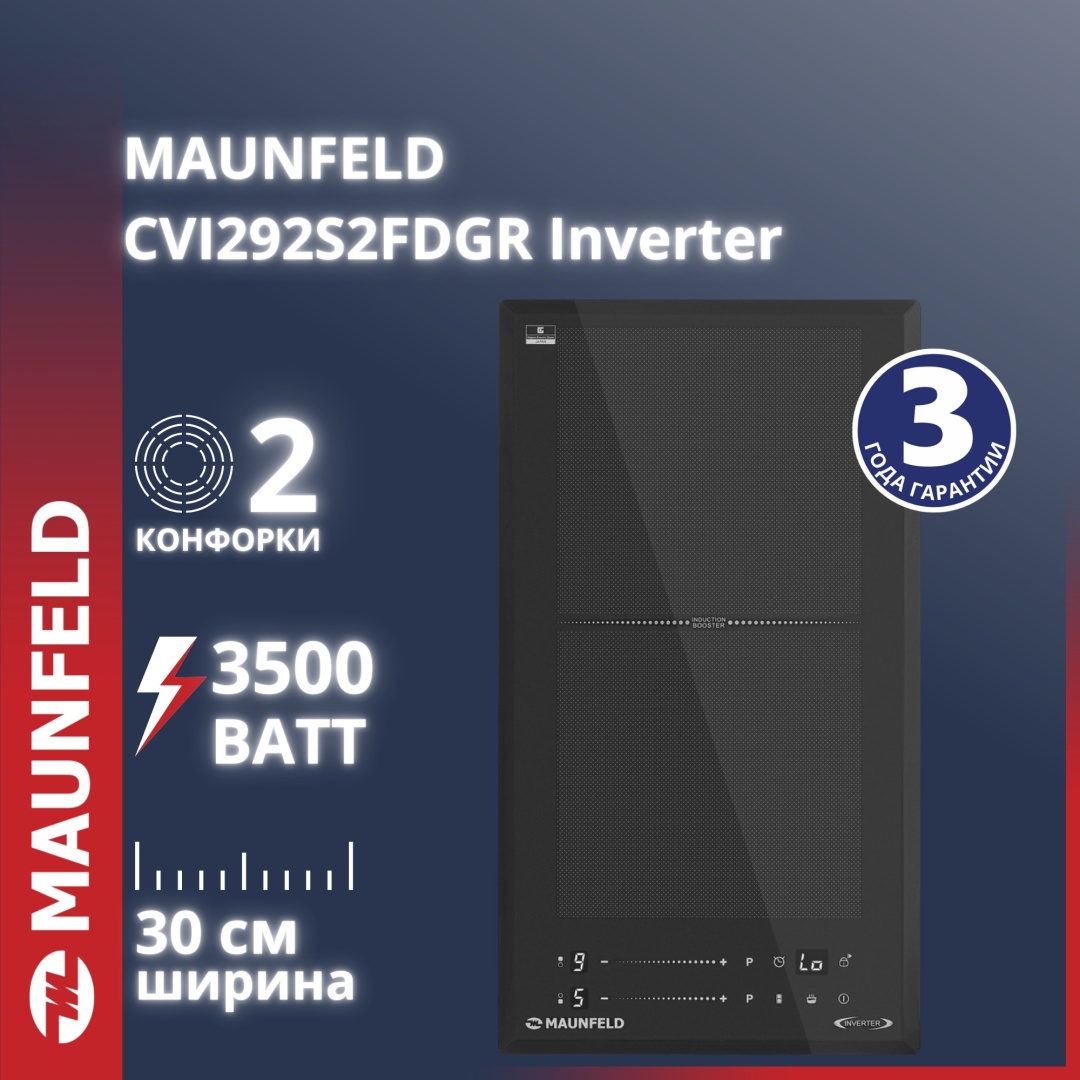 Индукционная варочная панель MAUNFELD CVI292S2FDGR Inverter