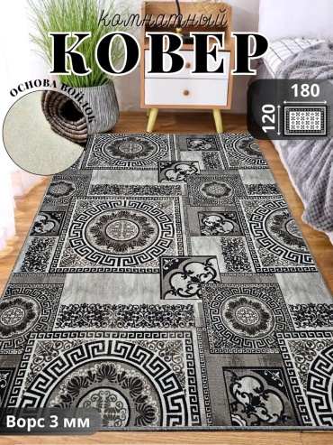 Декоративный коврик Mercury HOME 120x180 см, безворсовый, Россия