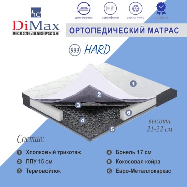 Матрас DiMax HARD, 140x200x22 см