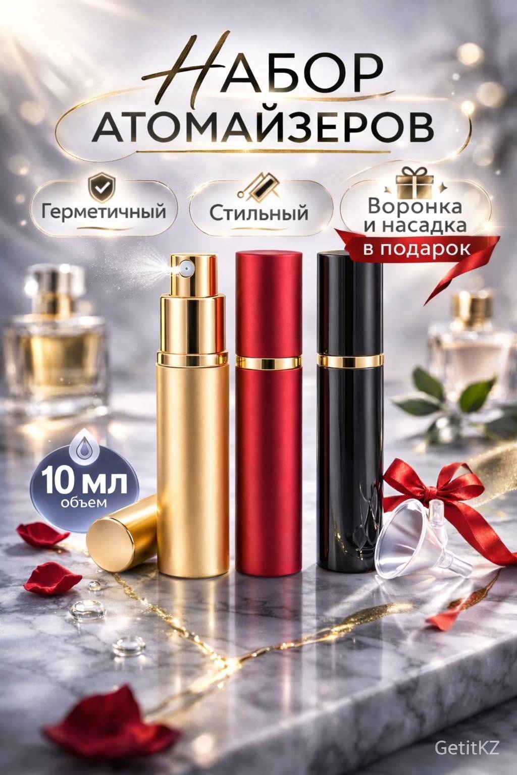 GetitKZ атомайзер наливным путем стекло, пластик, алюминий 10 мл 3 шт