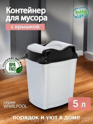 Мусорное ведро без крышки 295987049 5 л