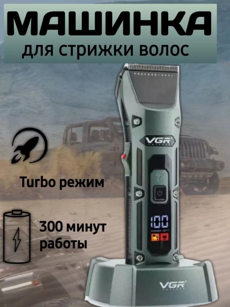 VGR Professional машинка для стрижки V - 696 зеленый