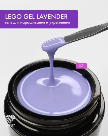 Lovely гель Гель для наращивания Lovely Lego gel 03 Сиреневый 30 мл