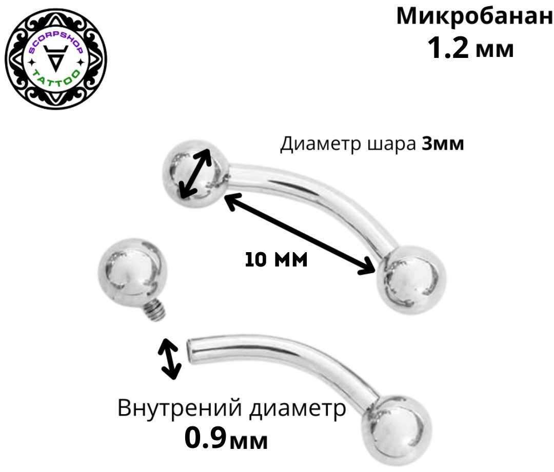Банан Implant Grade для бровей вес 0.1 г титан, без вставок