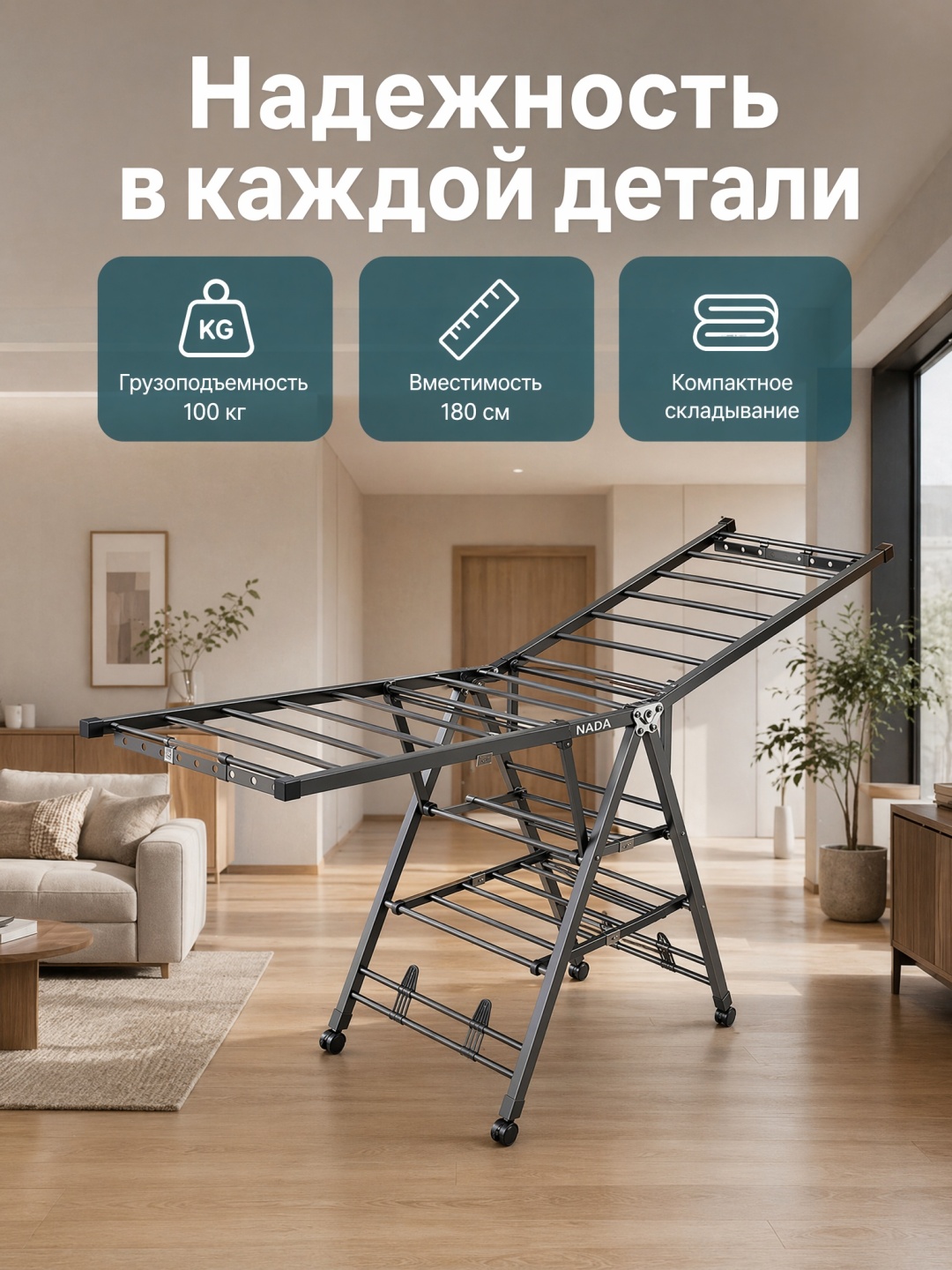 Сушилка напольная, уличная NADA 50x180x95 см, кол-во уровней: 3, сталь, алюминий