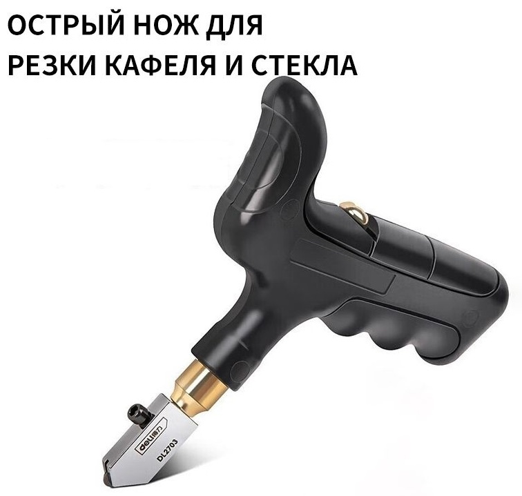DELI алмазный стеклорез DL2703