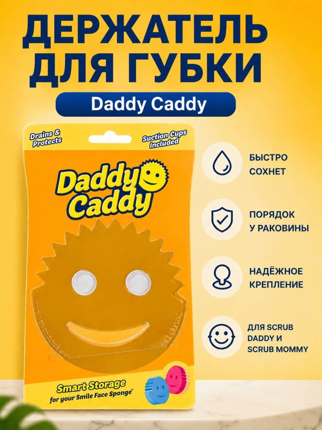Держатель для губки Scrub Daddy FG9000001012CS0EN01 10x10 см