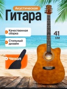 Гитара акустическая 41 см цвет коричневый + чехол