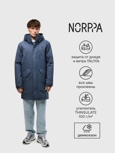 Парка синий