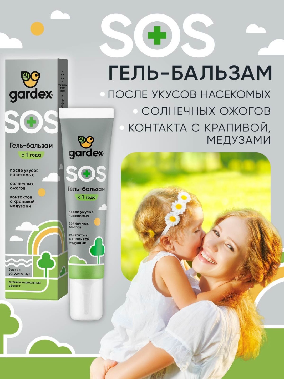Гель Gardex после укусов насекомых 25 мл 35 г