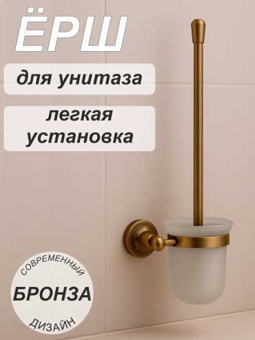 Ершик 95238362, металл