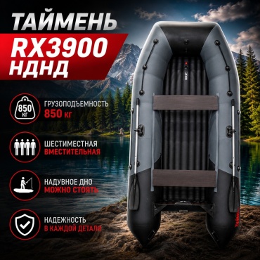 Таймень RX 3900 НДНД графит-черный