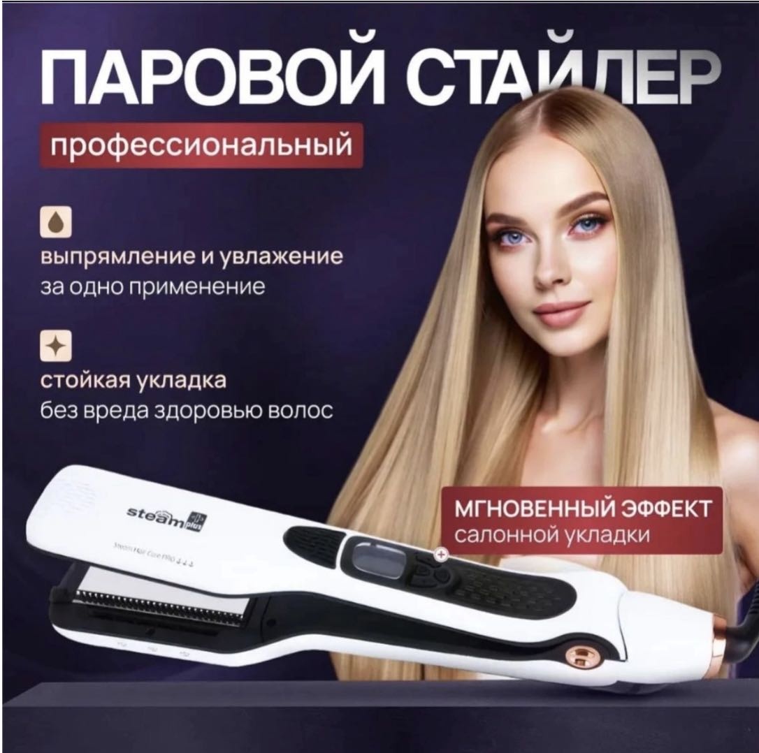 30394489_885993543 стайлер белый