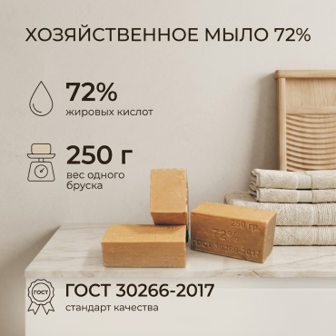 Кусковое мыло хозяйственное ГОСТ 30266-2017 С запахом хозяйственного мыла 10 шт
