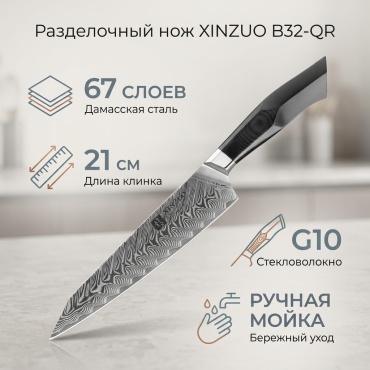 Нож разделочный XINZUO, лезвие: дамасская сталь 1 шт