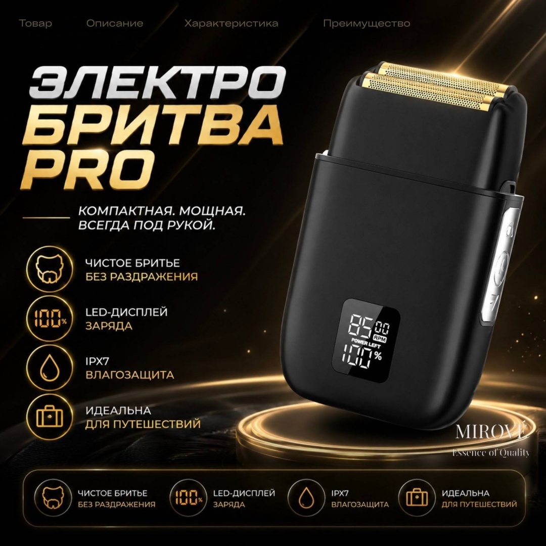 Электробритва MIROVE 021 Шейвер сеточная