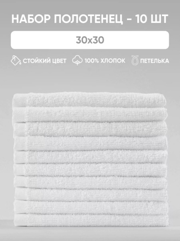 Набор полотенец Myzo 30x30 см, хлопок, 10 шт,