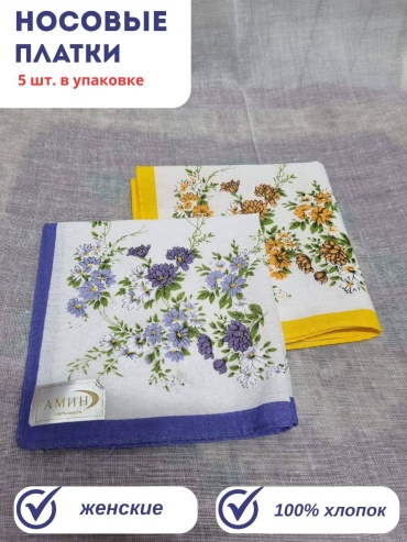 Носовой платок хлопок 27 x 27 см