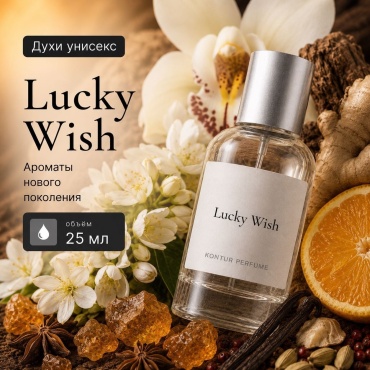Kontur Lucky Wish парфюмерная вода EDP 25 мл, для женщин