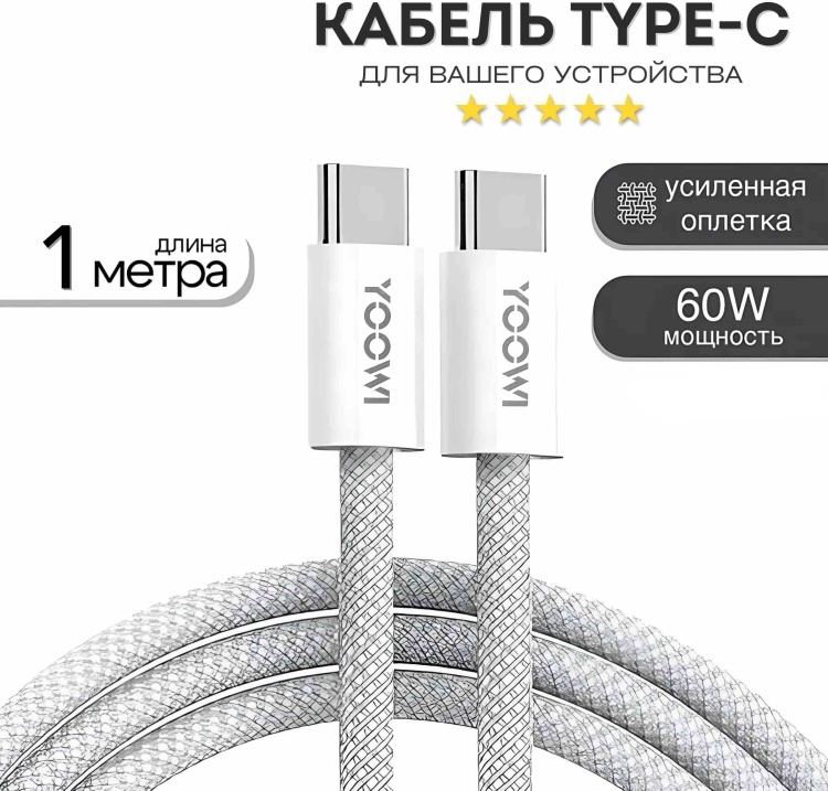 Зарядное устройство YOOWI C1 USB Type-C 60 Вт белый