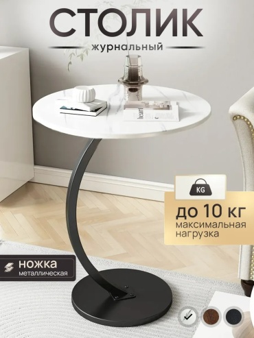 Журнальный столик Модерн, 40х40x59 см, белый