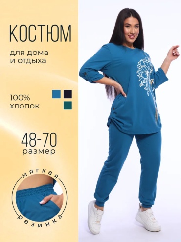 Повседневный костюм Итос плюс синий