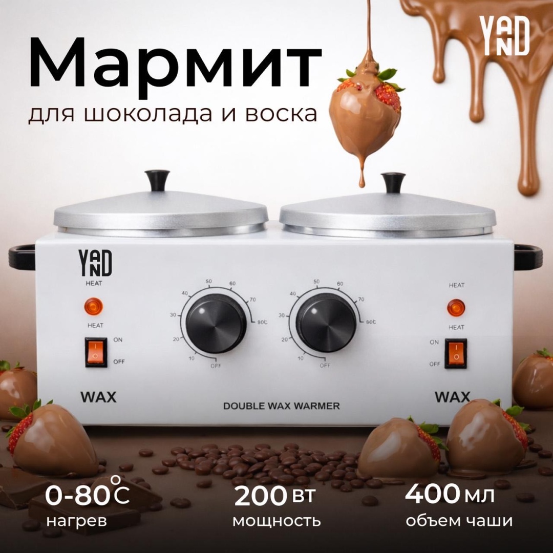Электрический мармит YAND Warmer