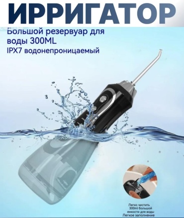 Ирригатор Cherrich импульсный, портативный