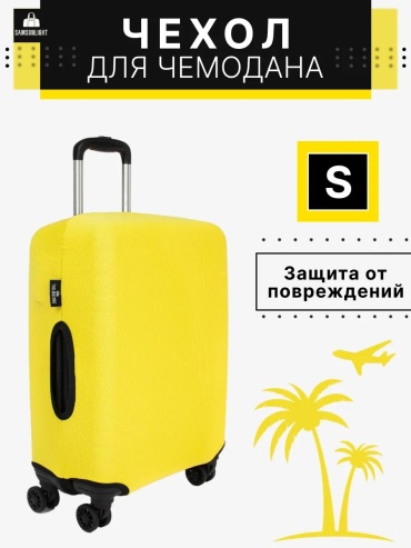 SAMSONLIGHT маленький (до 40 л) желтый