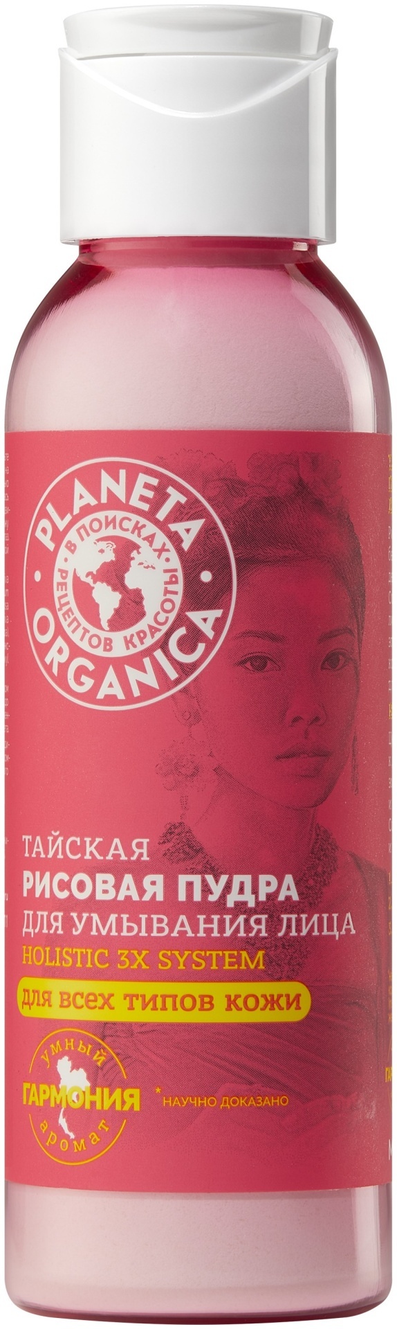 Planeta Organica Тайская Рисовая энзимная пудра 70 г