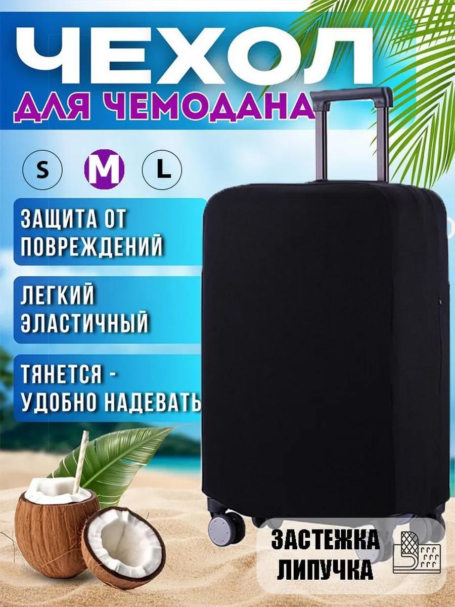 Чехол маленький (до 40 л) черный