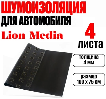 Lion Media шумоизоляция СП4 100x75 см 4 шт
