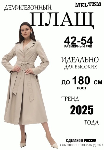 Тренчкот песочный