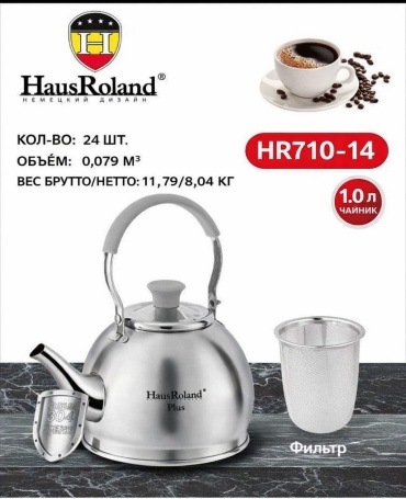 Чайник Haus Roland HR710-14 1 л, нержавеющая сталь