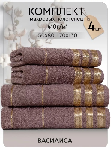 Полотенце 130x70 см, хлопок, 4 шт,
