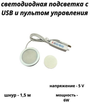 Светодиодный модуль Светодиодный модуль с белым шнуром серебристый 1 шт
