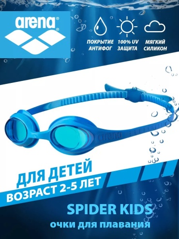 Arena 55101382 для детей синий