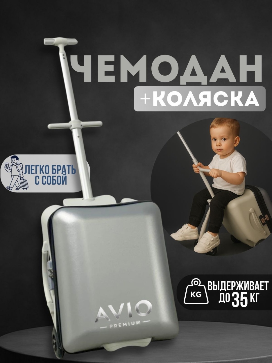 Чемодан-самокат AVIO AL2 пластик 22 л серебристый