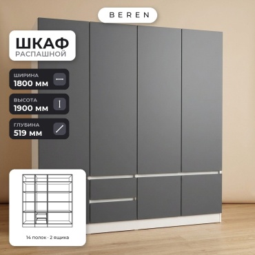 Распашной шкаф BEREN Alabaster Cedar 7д, 180x190х52 см, белый, серый